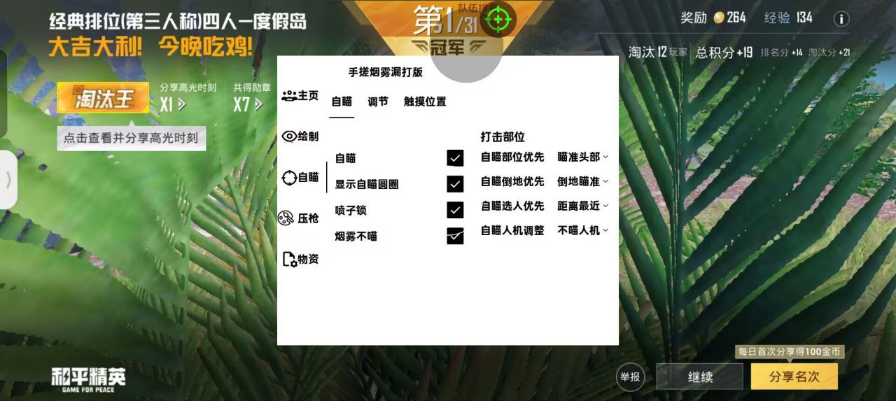 和平精英外挂【狩猎者一体直装V3.9稳定版】防猎鹰巡查 内置防封 载具显示 距离显示 空投显示 可自由调节压枪力度 自瞄力度