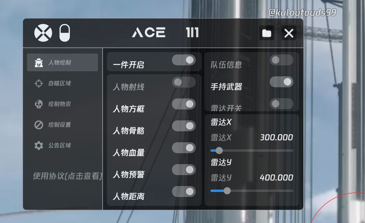 和平精英《迪达拉pro》辅助