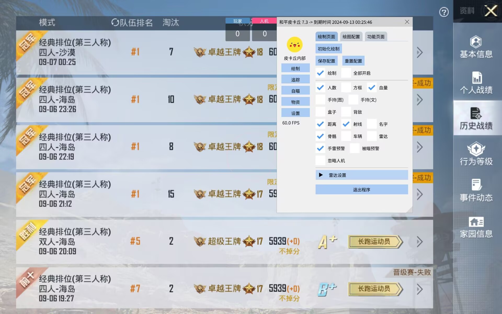 和平精英辅助【雪花直装V6.0】透视自瞄 人物加速 车辆加速 显示名字