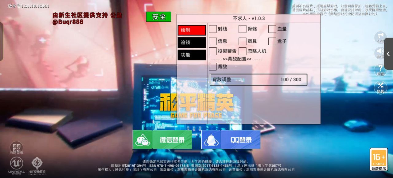 和平精英迪达拉Pro辅助