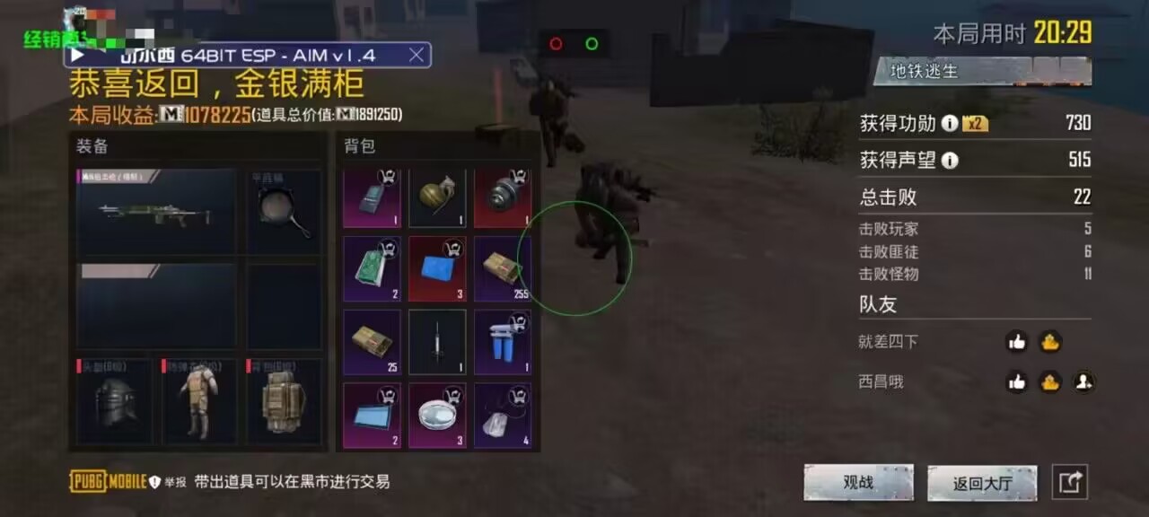和平精英辅助《悟空》一体直装透视挂