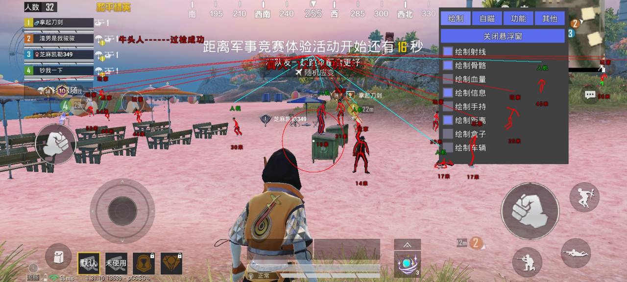 和平精英辅助【火焰鸟直装V6.0终极修复版】射线透视 准星聚点 空投透视 人物变大 显示手持 透视雷达